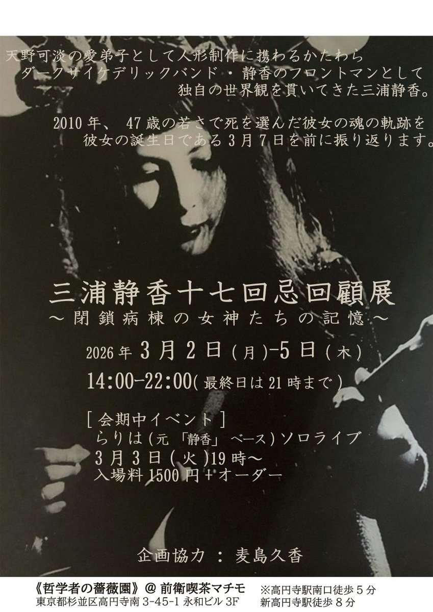 Shizuka Miura the 16th anniversary of passing Retrospective