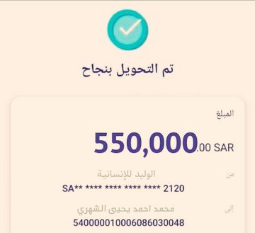 مدير التحويلات مؤسسة الوليد مريم العتيبي  tweet media