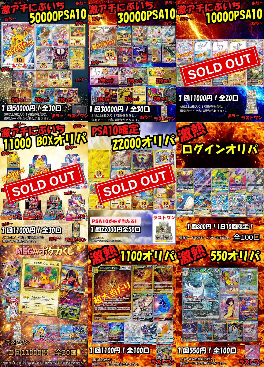 ✨️🌟オリパ情報🌟✨ ✓激アチにぶいち系 ✓PSA10確定・BOX くじ ✓福