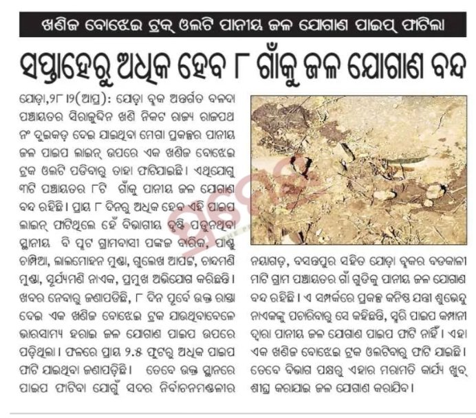 Nihar ranjan Naik tweet media