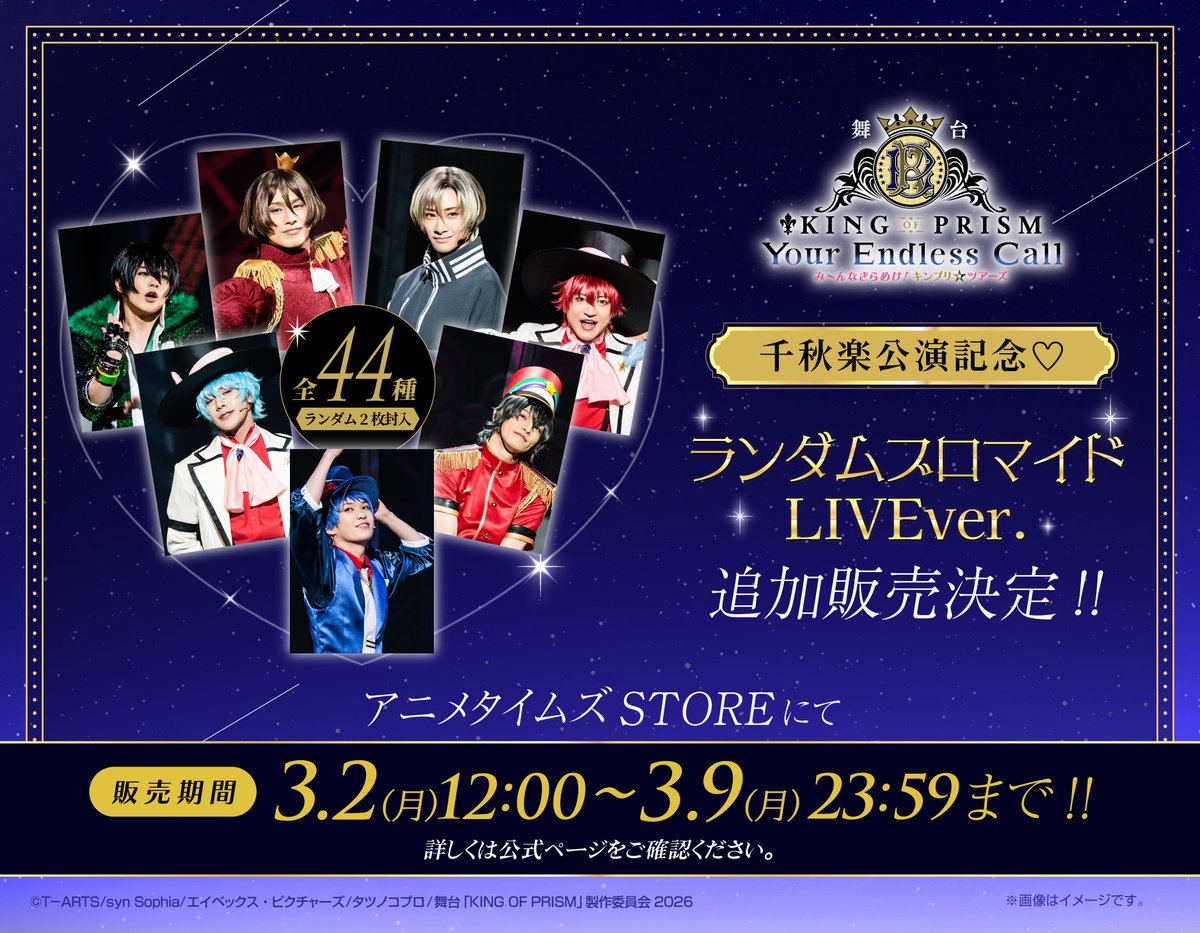 ブタキン ランダムブロマイドLIVEver. 追加販売決定📣 この度、千秋楽