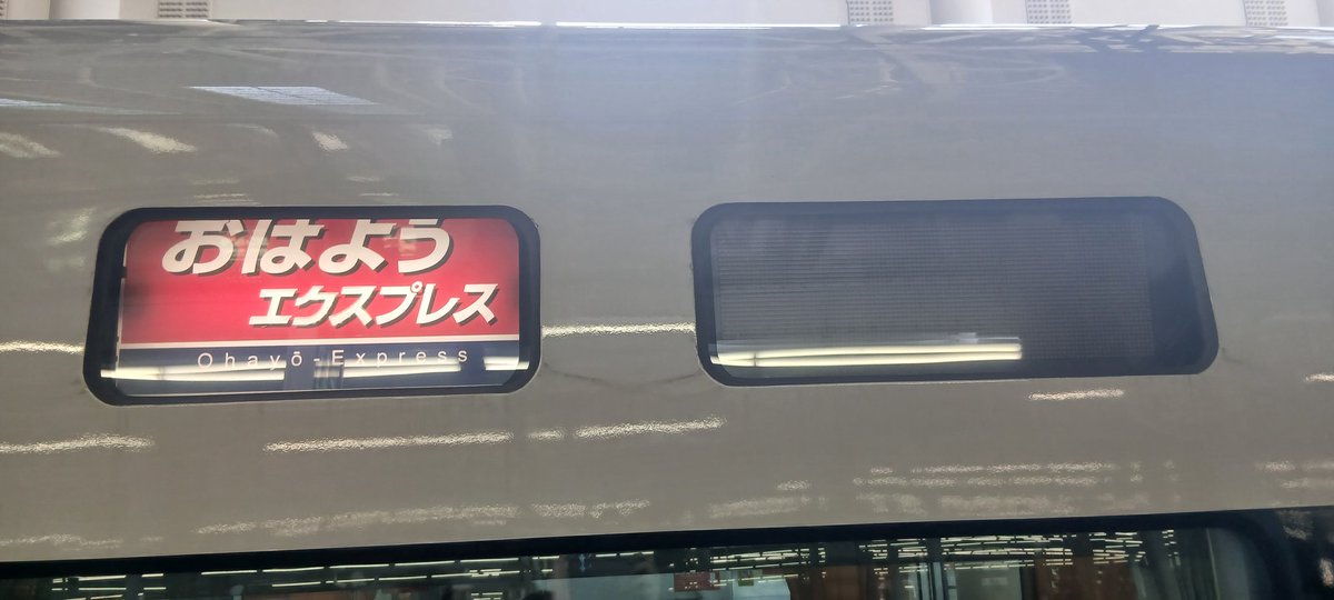 懐かしい列車名の数々。