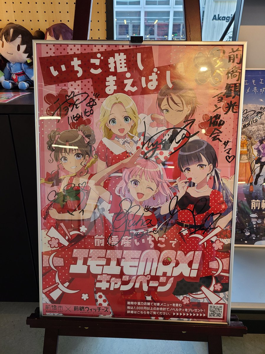 いちごポスターもサイン入り🍓