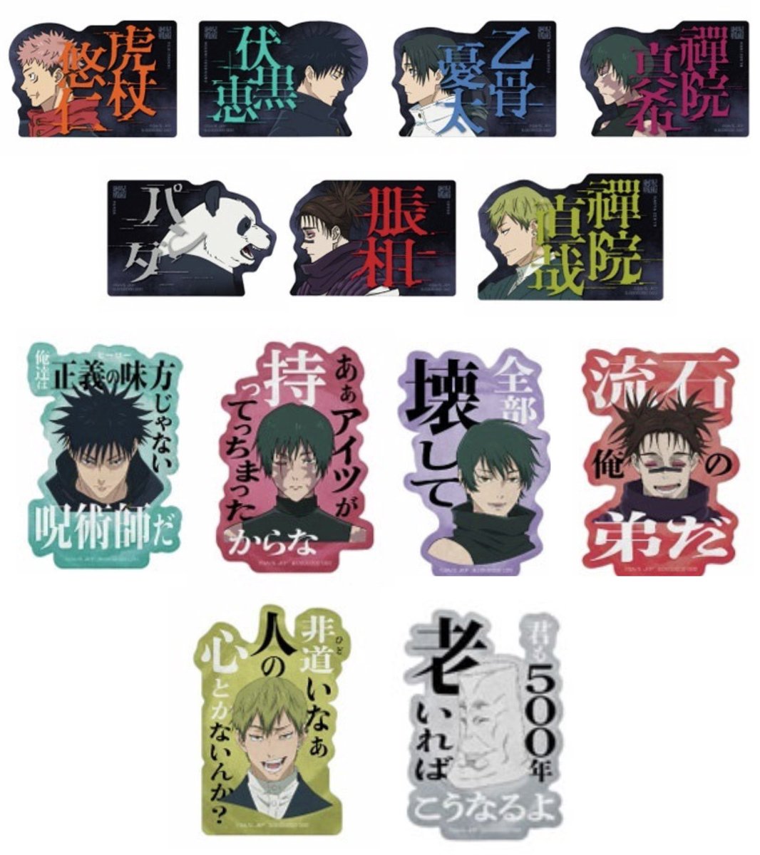呪術廻戦情報局(グッズなど) (@jujutsuinfofun) / Posts / X
