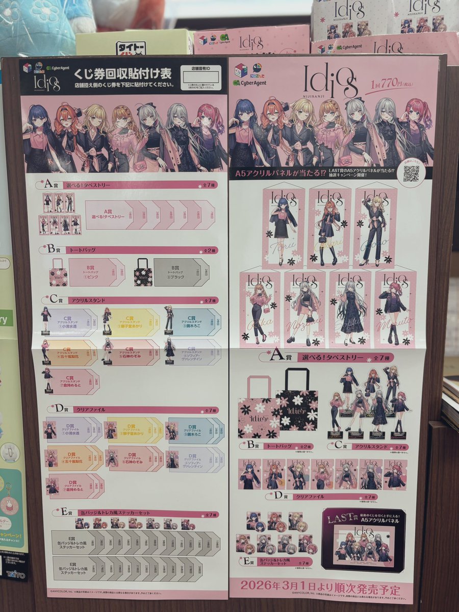 🌟くじ情報🌟 本日発売！ くじスクエア Idiosくじ Idios💖のくじ発売