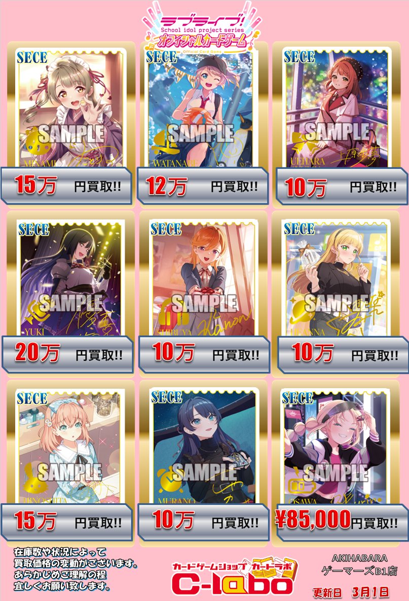 ラブカ 買取情報】 🆕Anniversary 2026🆕 今月最初の買取告知はこちら