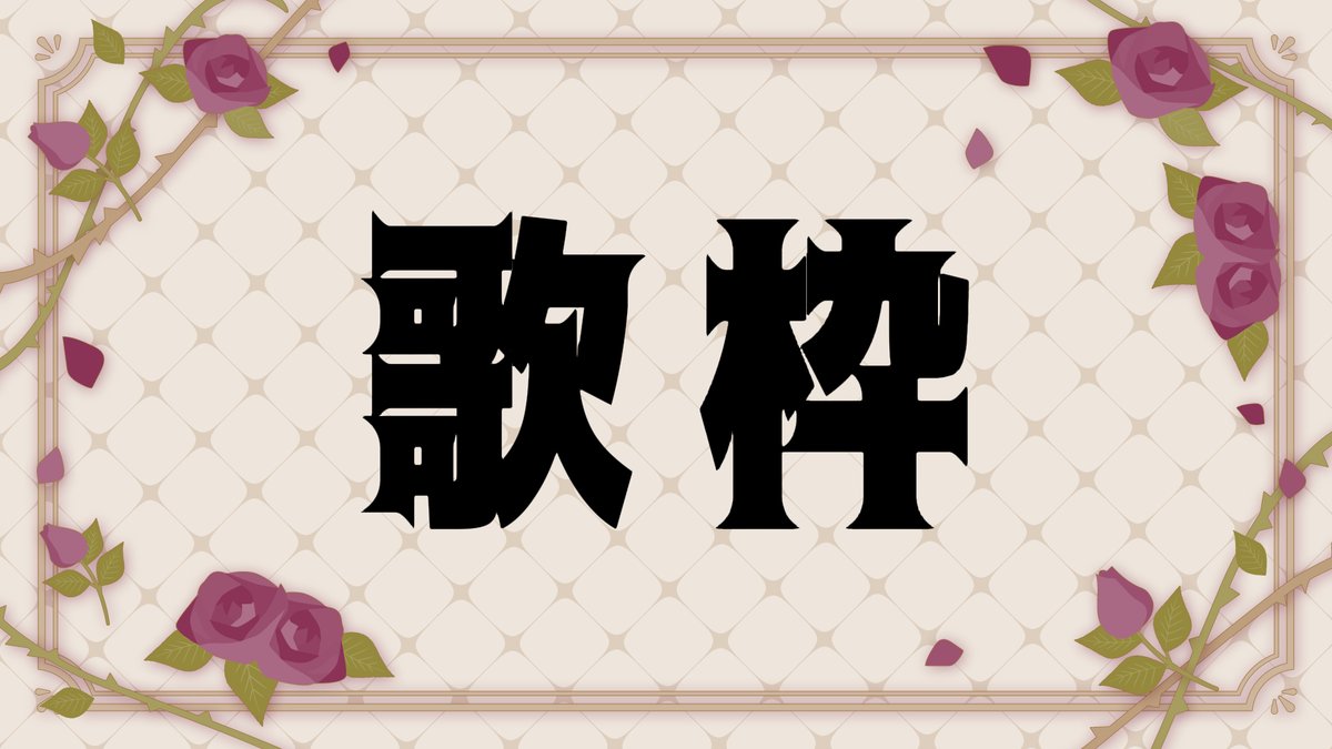 ichinose_chika0's tweet photo. 💜配信告知💜
⏲11時～

残り40曲...！！
今回も20高評価目指すぞ(｀・ω・´)

お時間ある方は遊びにきてねっ
お願いっ

【#初見 #歌枠】誕生日企画第2回：100曲耐久＆20高評価耐久！初見さんも常連さんもいっぱい遊びにきてえええ！【一乃聖茅叶】 https://t.co/FymbHAwIXk @YouTubeより https://t.co/Sls6dc9ERQ