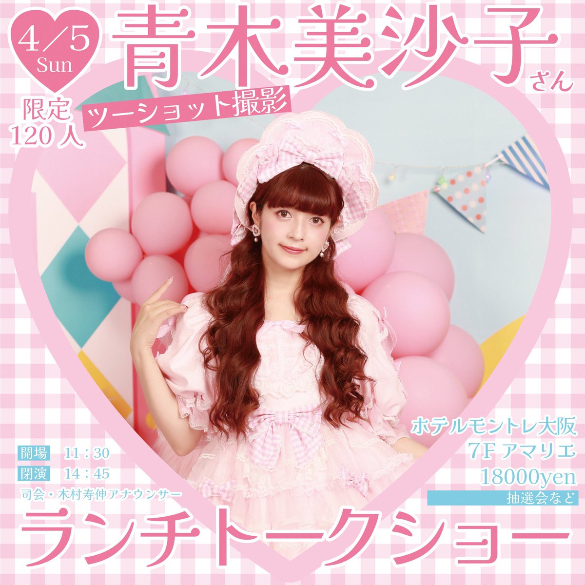 青木美沙子💕Aoki Misako (@aokimisako) / Posts / X