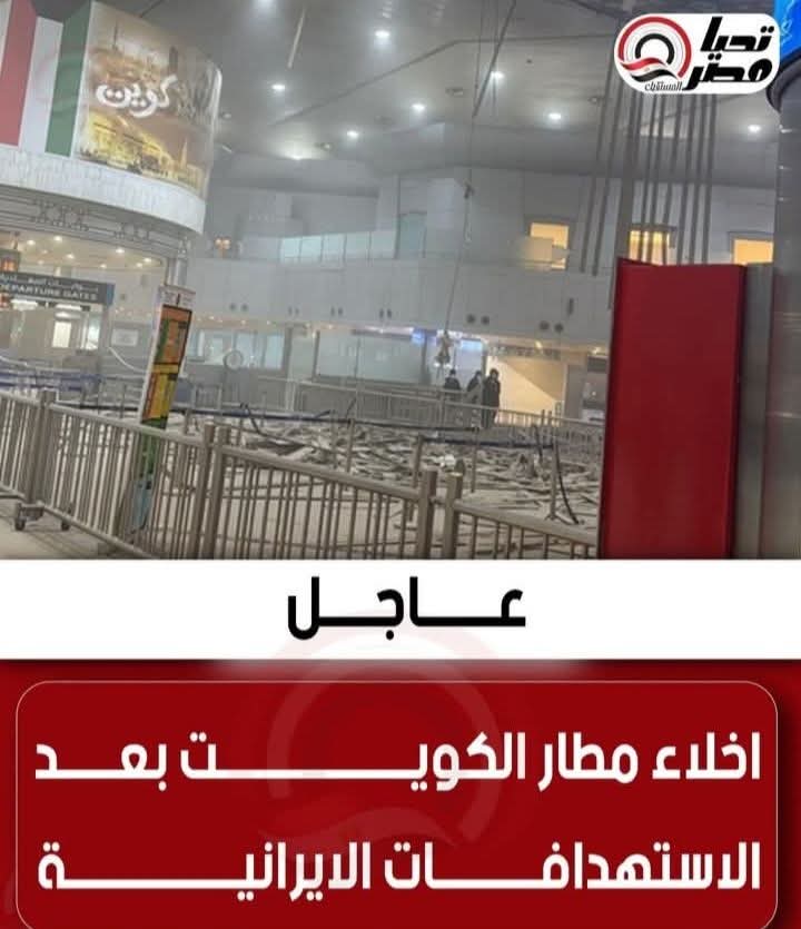 DaliaAbrahim's tweet photo. يارب يعديها علي خير  ونطمن علي كل المغتربين #الحرب_العالمية_الثالثة https://t.co/4AalY9i9Ob