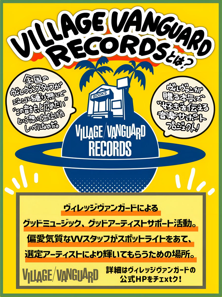 vv__official's tweet photo. ＼📢VVRECORDS NEWS‼️／
 
本日3/1(日)より、
2025年にデビューしたばかりの歌のお姉さん系ユニット『みんな to お友だち』 がヴィレッジヴァンガードレコーズより配信リリース！🎵

👇配信ストアへのリンクはこちらから
https://t.co/kw1HEcotwK

@minnato_friends
@VILLAGEVAN57051
#VVRECORDS #みんなtoお友だち
#ヴィレッジヴァンガード #音楽