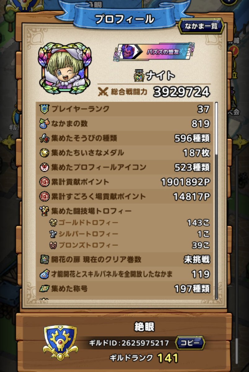 ナイト@ロトの閃光〜Enigma〜 tweet media