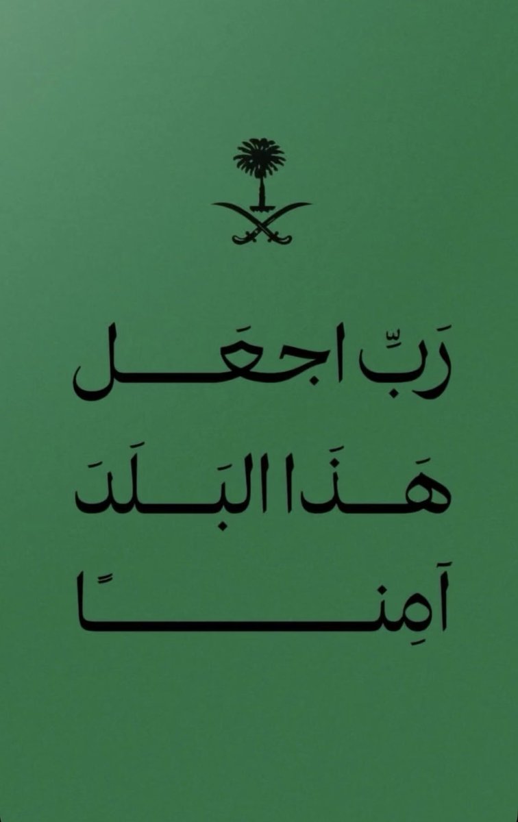 اللهم احفظ بلادنا من كل شر