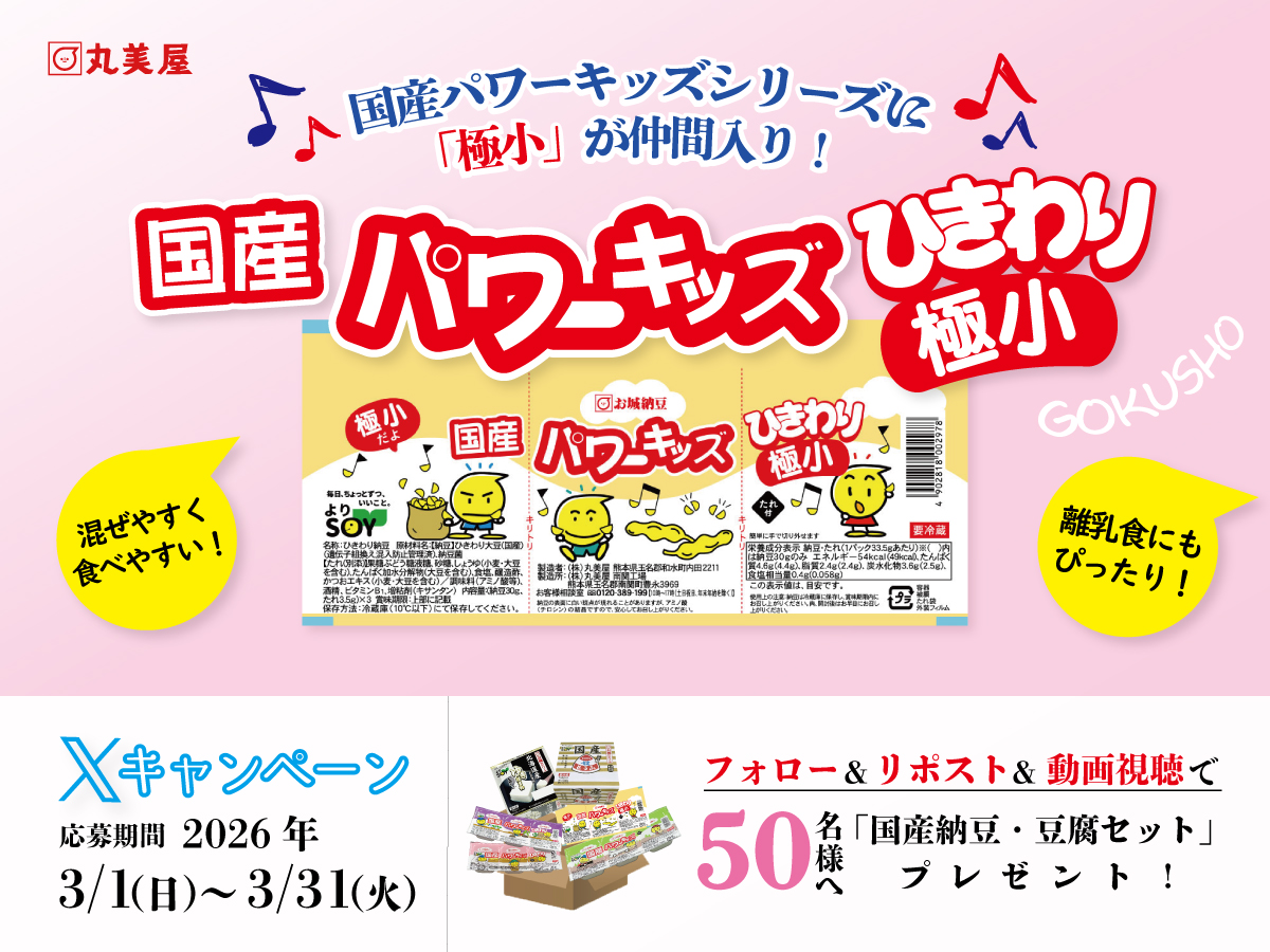 【公式】納豆・豆腐の丸美屋 tweet media