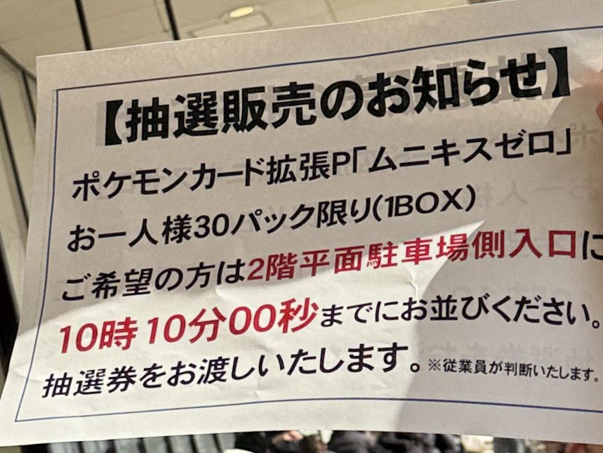 3月1日(日)イトーヨーカドーグループ ポケカ販売📝】 1️⃣