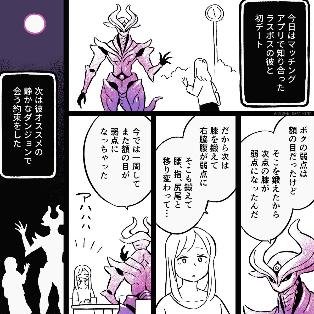 マンガ「彼との初デート」