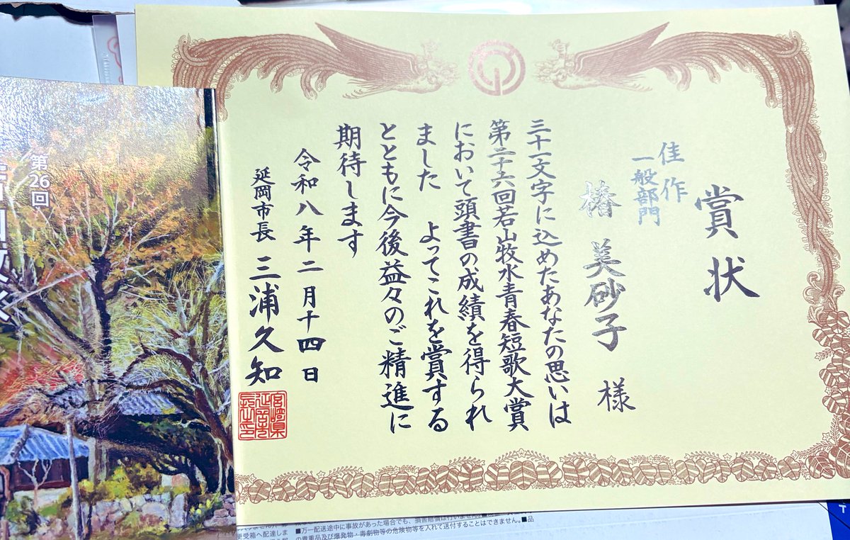RT @misako_tsubaki: 若山牧水青春短歌大賞を 応募していたことすら