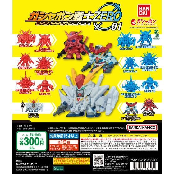 2026年3月上旬発売

機動戦士ガンダム ガシャポン戦士ZERO 01

bandai.co.jp/catalog/item.p…