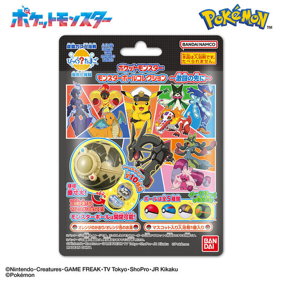 2026年3月16日発売 びっくらたまご ポケットモンスター モンスター