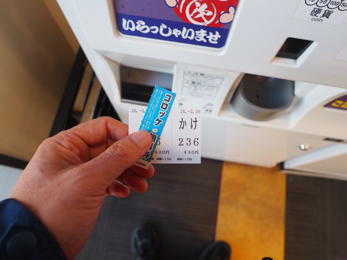 tkystyling's tweet photo. 昨日のランチはゆで太郎さんへ
ええ、一足早くクーポンゲットですよ！
かけそばにクーポンでコロッケそば
つゆを含んだコロッケの美味しさ
安定安心のおそばもうまうま♪
ご馳走様でした～
#立食いそば

店名：ゆで太郎
場所：東陽町
商品：かけそば
価格：430円
内容：一足先に3月メニューでした https://t.co/btkWnvpl3U