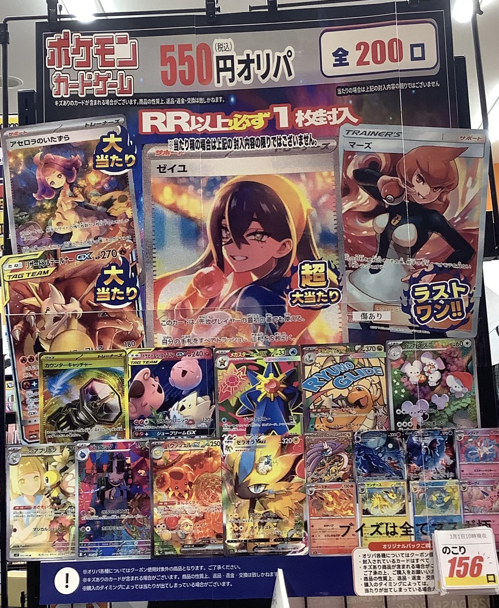 🔥本日も全力営業中🔥 #ポケカ 500円オリパ 残り156口 ハズレはRR以上