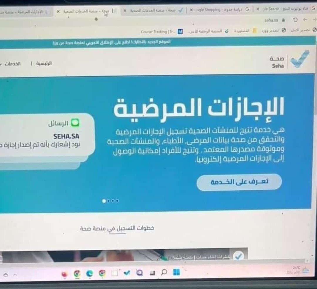 سكليف معتمد في منصه صحتي  
wa.me/+966547496278