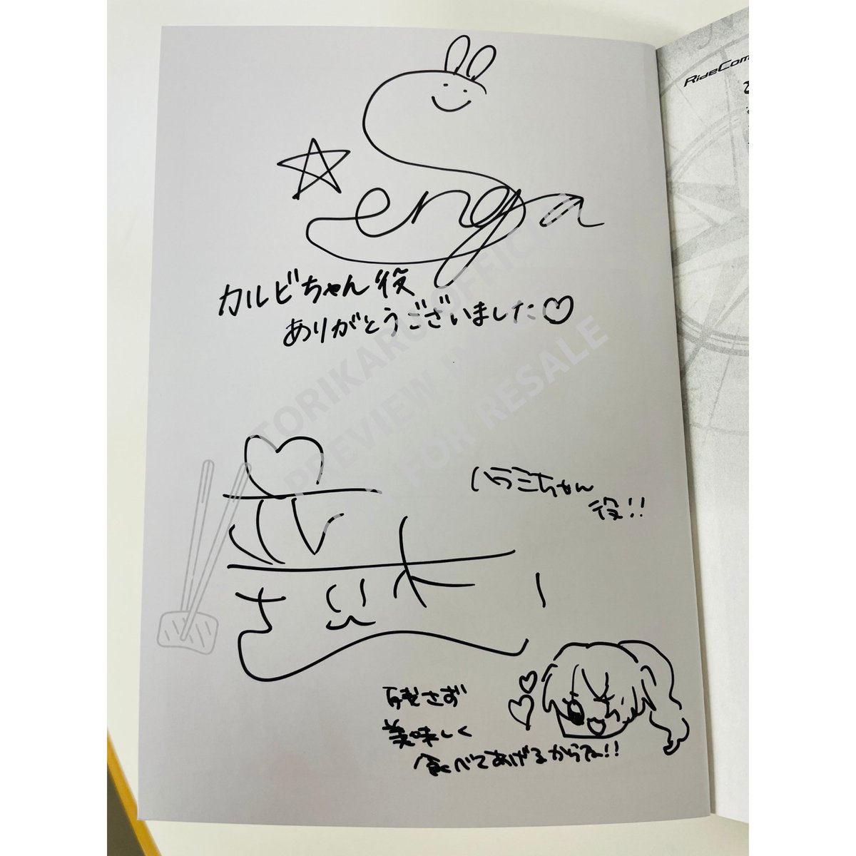 本日のラジオで、リスナー様への特別プレゼントがあります！ サイン