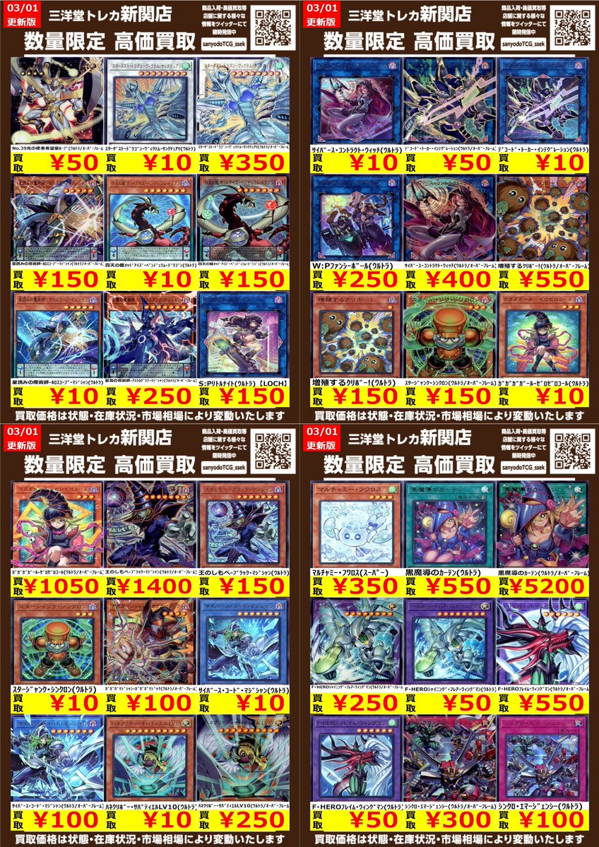 遊戯王 💥新弾💥 #ヒーローズ 高価買取更新しました🌟 ドシドシお