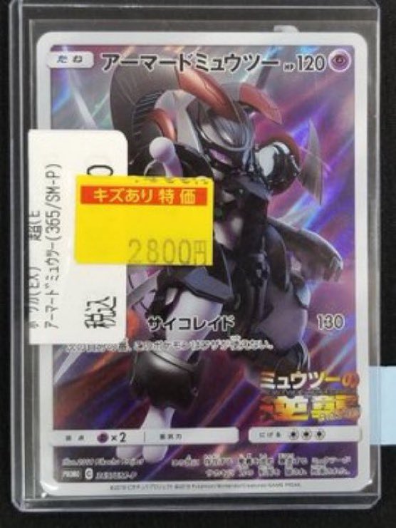 こちらのミュウツーは完売しました。 ご利用ありがとうございました。