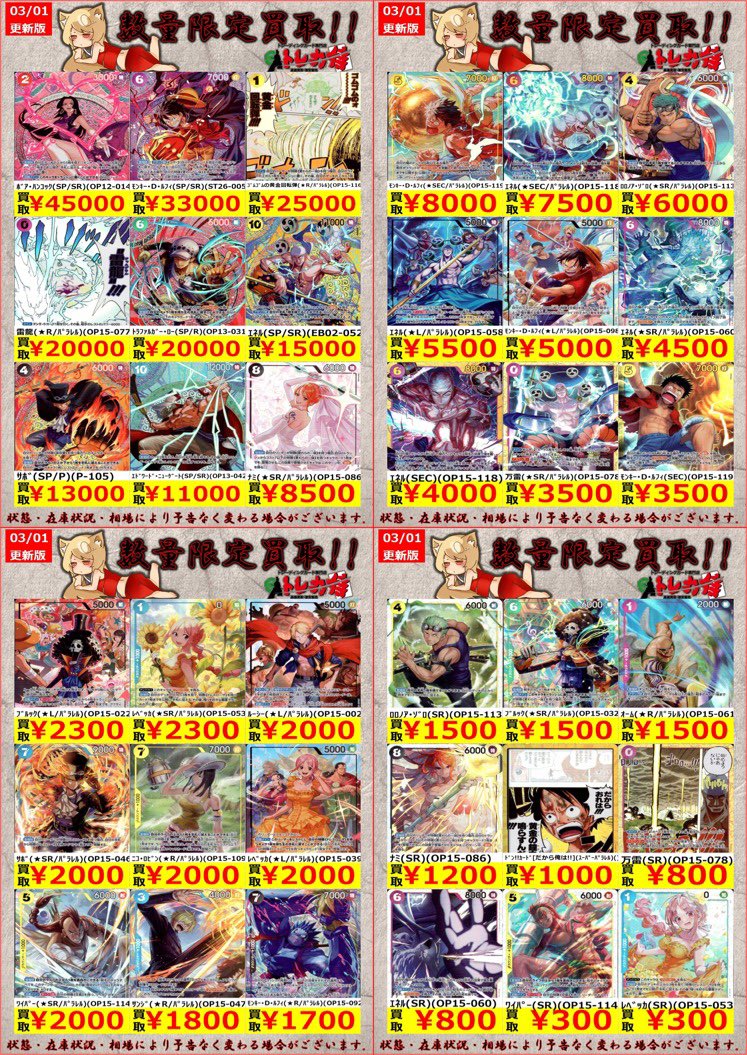ワンピースカード #神の島の冒険 📃買取情報📃 おはようございます