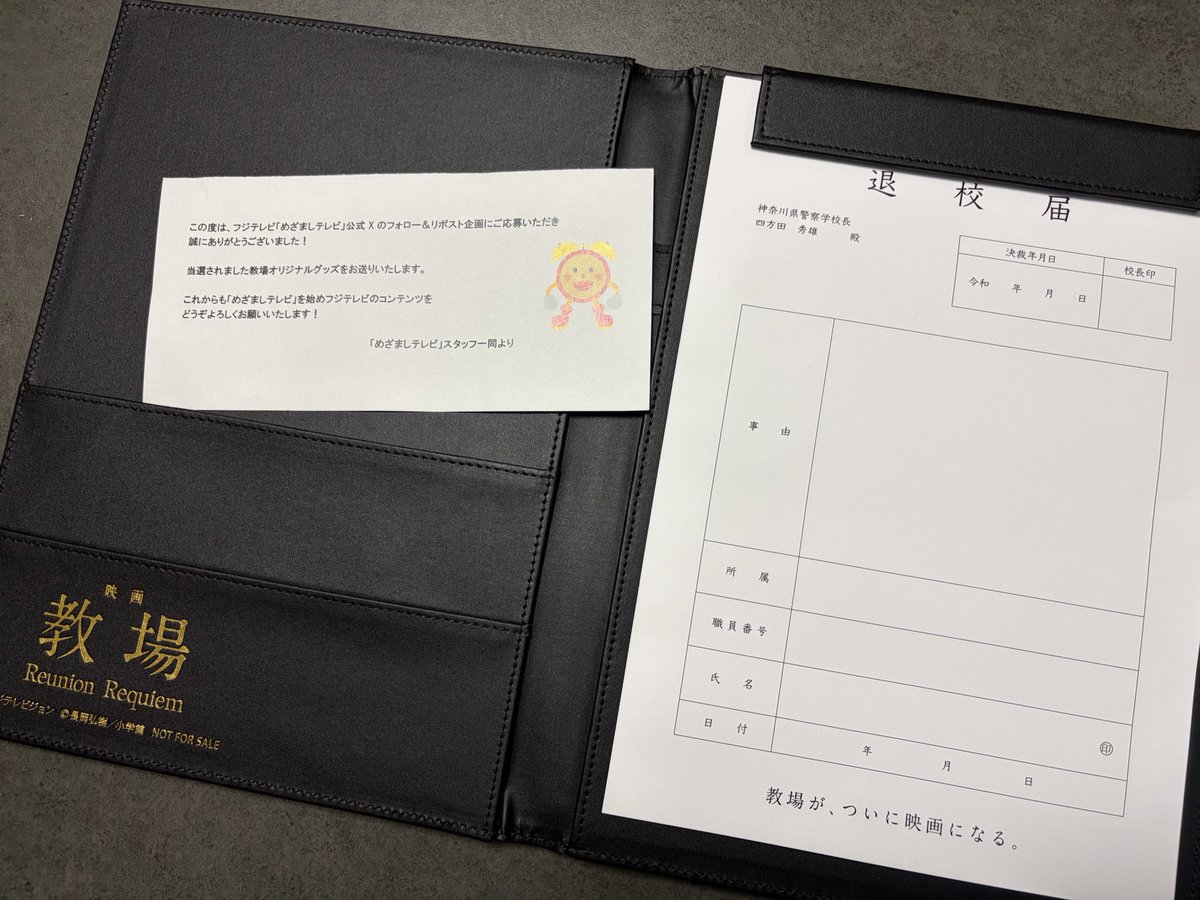 【当選品】映画 教場 退校届 バインダー セット 木村拓哉 懸賞 非売品 当選品】映画 教場 退校届 バインダー セット 木村拓哉 懸賞 非売品