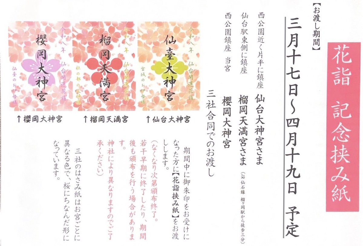 ?花詣記念挟み紙のお知らせ? 配布期間3月17日〜4月19日予定 