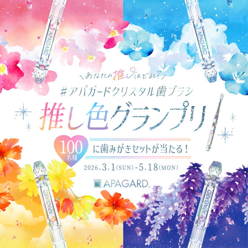 美白歯みがき アパガード【(株)サンギ公式】 (@apagard_pr) / Posts / X