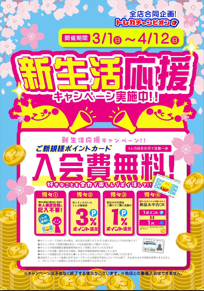キャンペーン情報】 📣新生活応援📣 💖キャンペーン開始💖 🌟3/1〜4/12