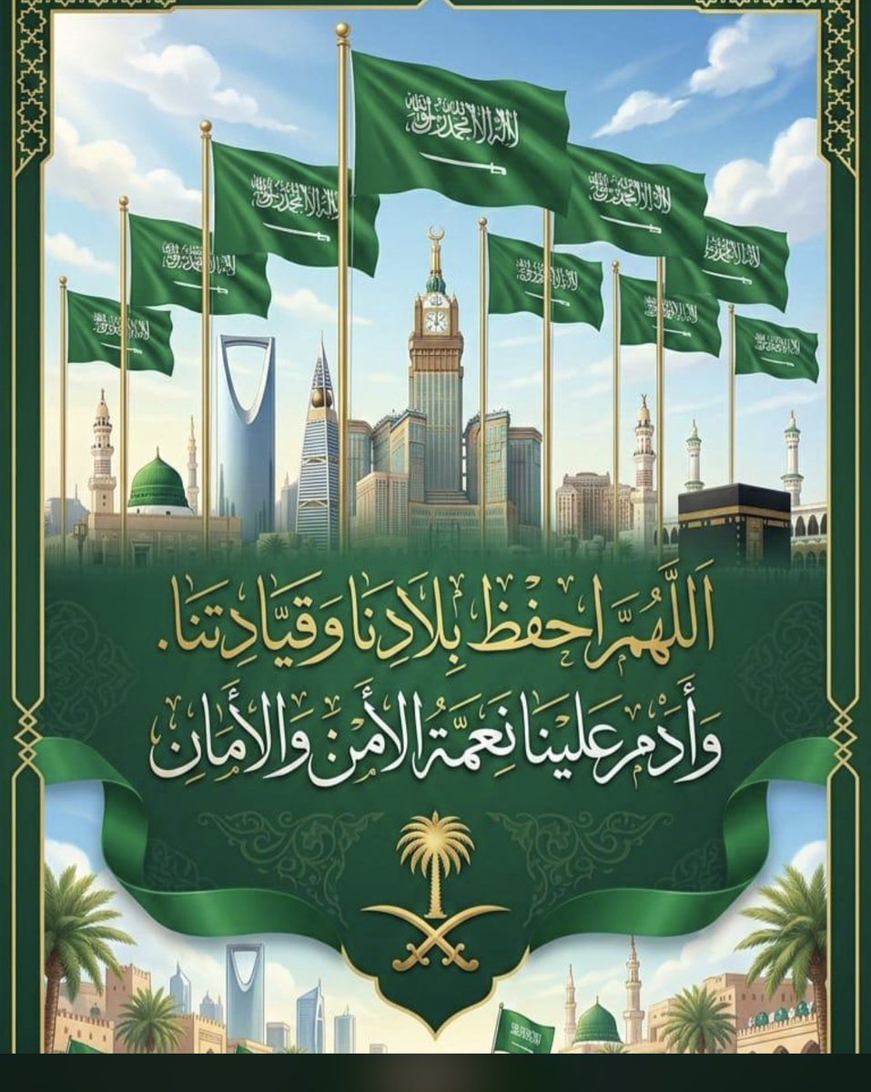 easa1990's tweet photo. اللهم احفظ بلادنا وقادتنا وولاه امرنا 
🇸🇦🇸🇦🇸🇦🇸🇦🇸🇦🇸🇦🇸🇦❤️❤️❤️❤️🇸🇦🇸🇦🇸🇦🇸🇦 https://t.co/Dt34jutR8F