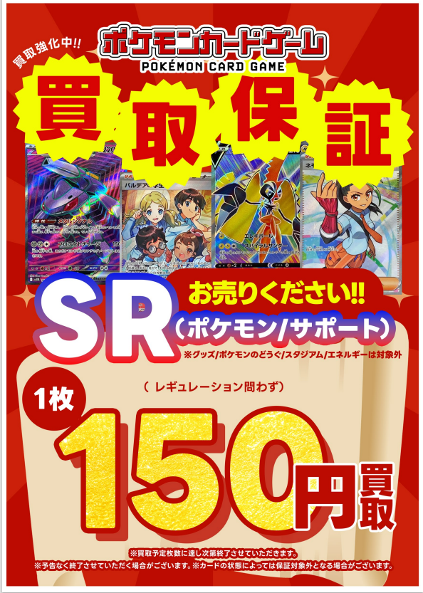 🌟ポケモン買取保証🌟 ポケモンカードゲーム SR（ポケモン・サポート