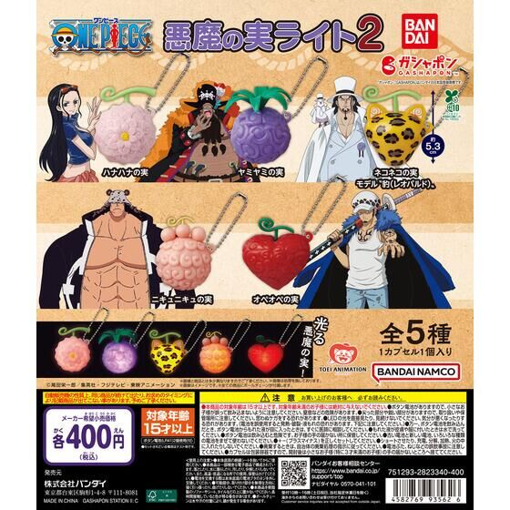 悪魔の実　激レア含むセット売り！