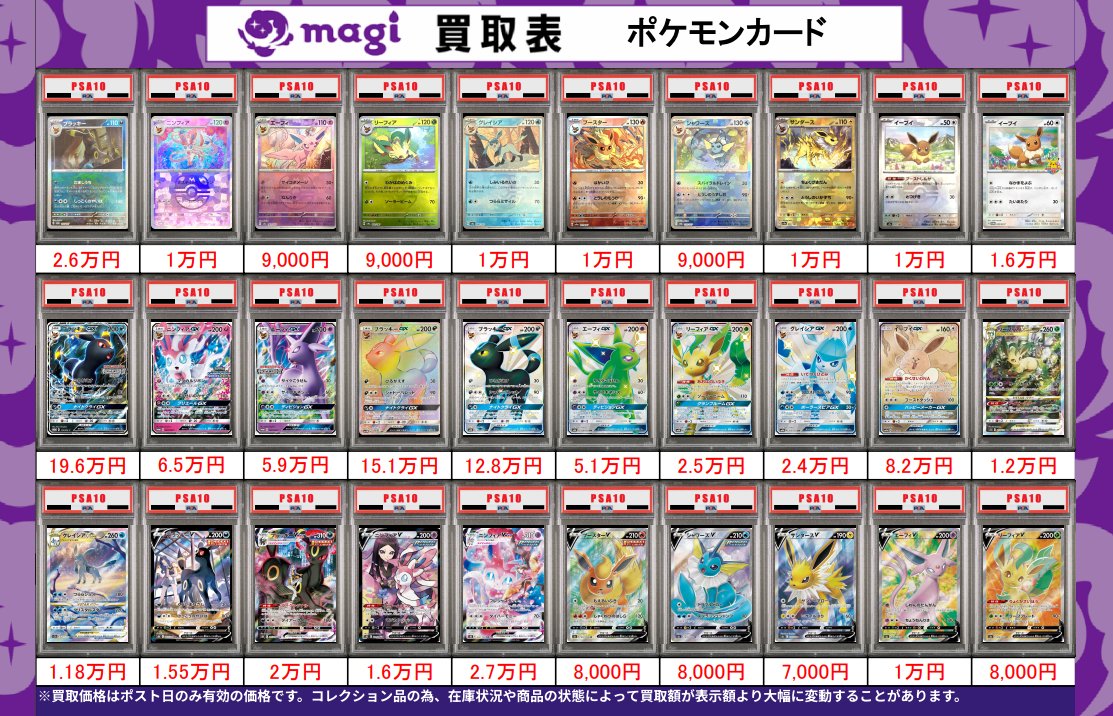 🌟#magi八王子 3/1限定最新買取情報🌟】 ポケカ PSA10 買取表になり