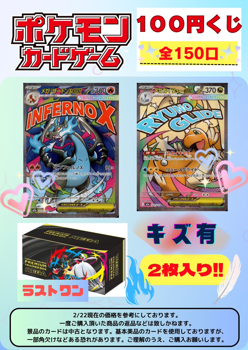 ポケカ 1⃣0⃣0⃣円くじ作成🔥】 今回の大当たりは… 🔥訳ありメガ