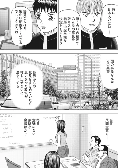 "みんなで決める"が日本企業を弱くした(1/7) 