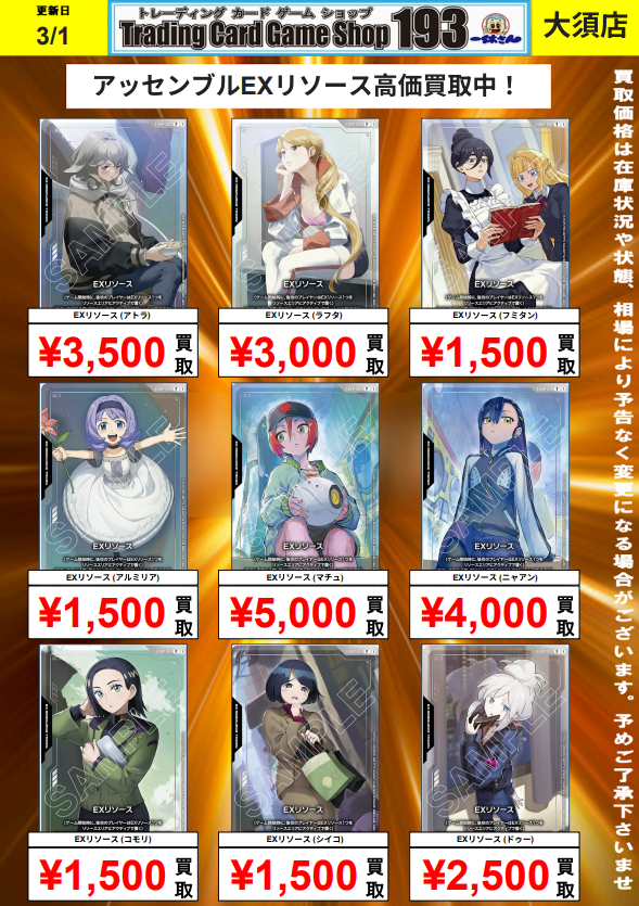 ガンダムカード/#GCG】買取情報 ⭐アッセンブル EXリソース買取更新