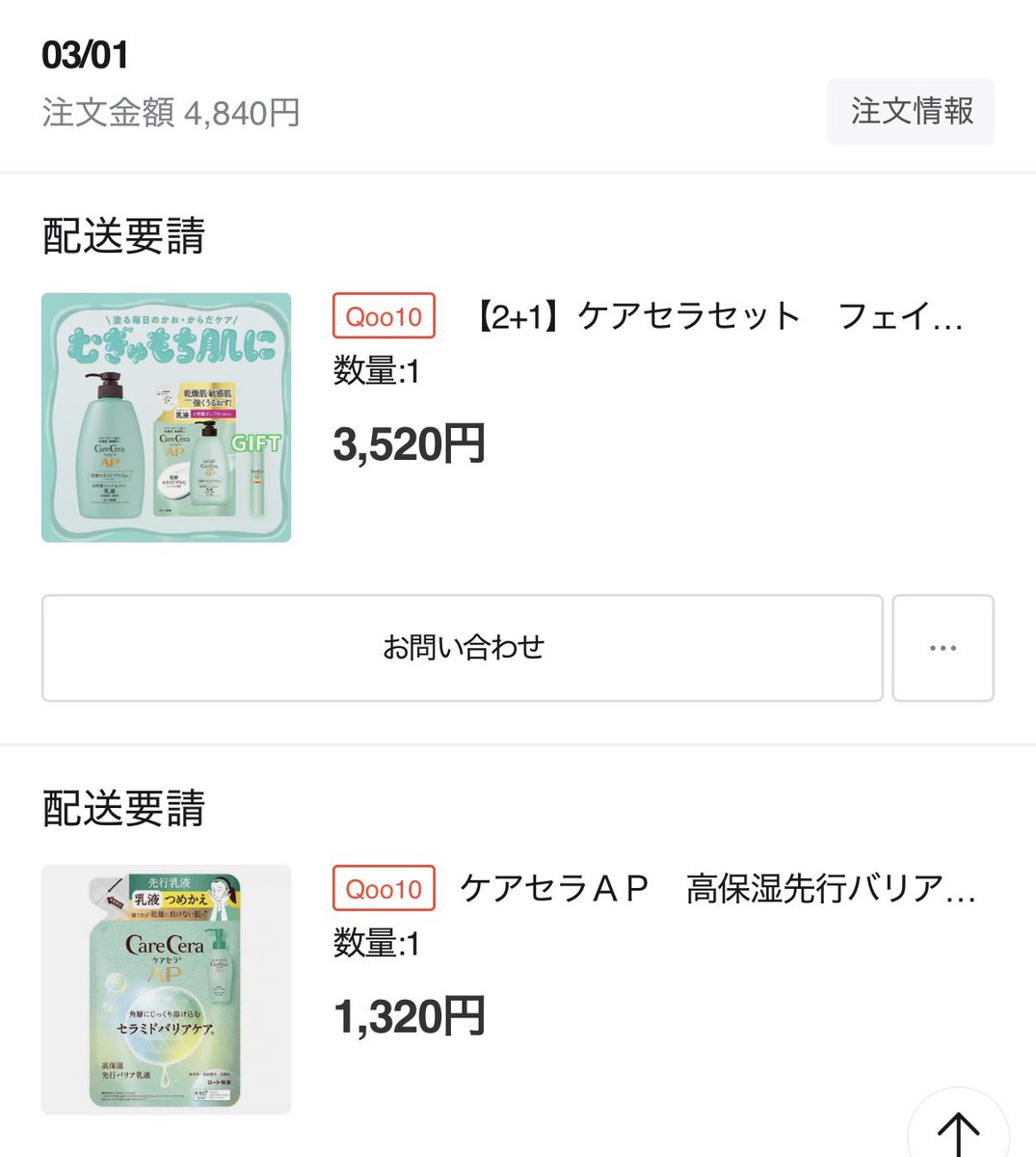 メガ割で実は日本の企業も安く買えるの知ってた🥹？？私は日本企業ならDプログラム、ワンバイコーセー、ケアセラ、ドモホルンリンクルをよく使ってる.ᐟ.ᐟそんな私がメガ割で買ったものはこちら👇
ケアセラは先行バリア乳液が特に神。今のスキンケア使いながら導入できるからぜひ.ᐟ.ᐟ