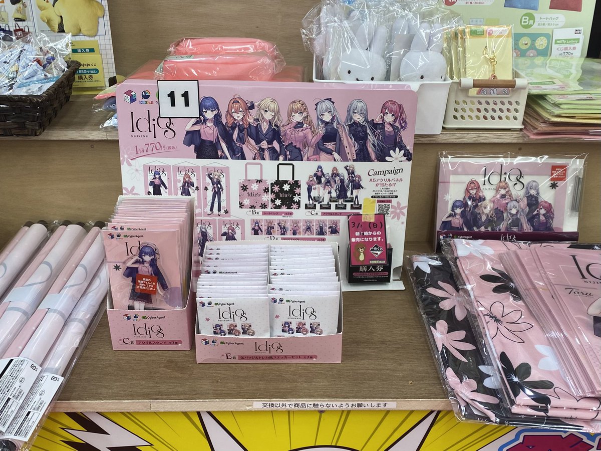 くじ入荷情報📢 『くじスクエア #Idiosくじ』 本日10時より販売開始