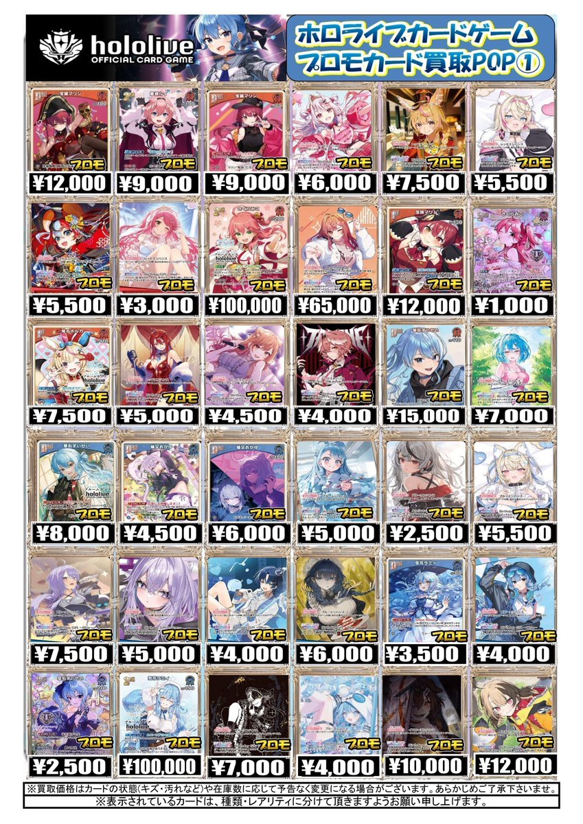 ホロカ 買取情報】 ホロカ プロモ類の買取POP更新いたしました
