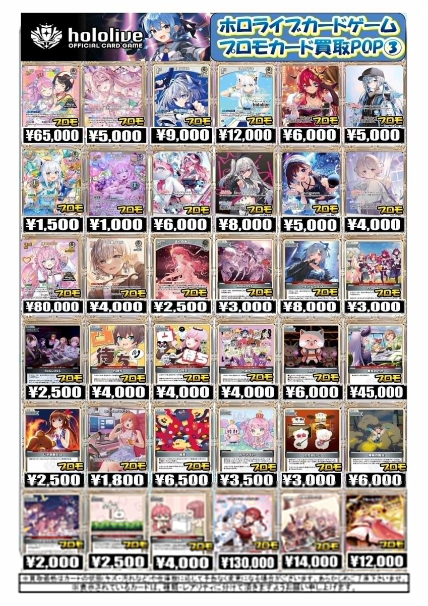 ホロカ 買取情報】 ホロカ プロモ類の買取POP更新いたしました