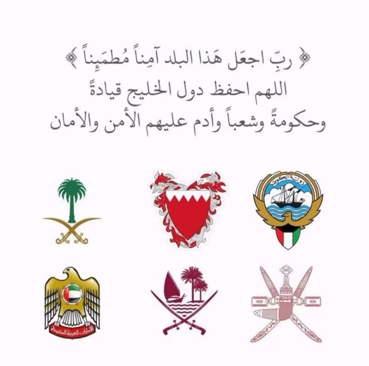 E_Albakheet's tweet photo. @moi_bahrain الله يحفظكم يا أهلنا واحبابنا 
ويحفظ الخليج وأهله من كل شر ومكروه https://t.co/J4Jef87SIo
