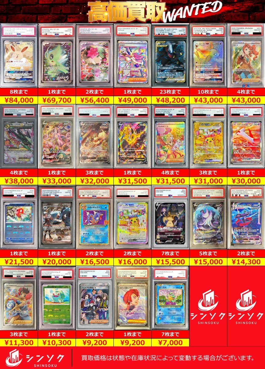 🚨ポケカPSA緊急募集🚨】 下記PSA鑑定品を高価買取中‼️ 数量限定先着
