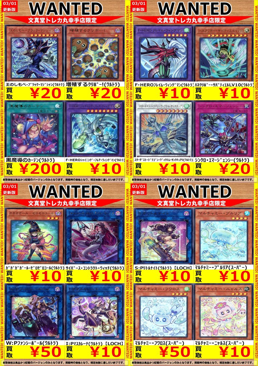 遊戯王OCG 最新弾高価買取情報更新🆕 「𝙇𝙄𝙈𝙄𝙏 𝙊𝙑𝙀𝙍