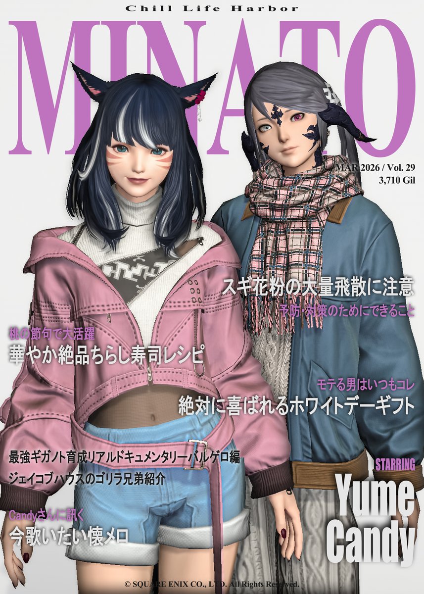 MinatoCircle's tweet photo. New Release Today
MINATO’s March 2026 Issue
Starring @tai_reve @A_candyydnac_A

#MinatoMagazine
#FFXIV https://t.co/px7G65sftO