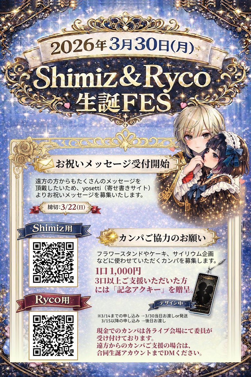 KIRAMINAseitan's tweet photo. 💎Shimiz &amp; Ryco 生誕FES💎
✨2026.3.30(月)✨

ふたりの生誕を
みんなの想いでいっぱいにしませんか。

遠方の方も大歓迎。
一言が、きっと宝物になります💖

▼お祝いメッセージ
Shimiz
https://t.co/AGjNrU0CjR

Ryco
https://t.co/SusMQHLE9H

✨3口以上のカンパで記念アクキー贈呈✨

#キラミナ https://t.co/39DIGz71mn
