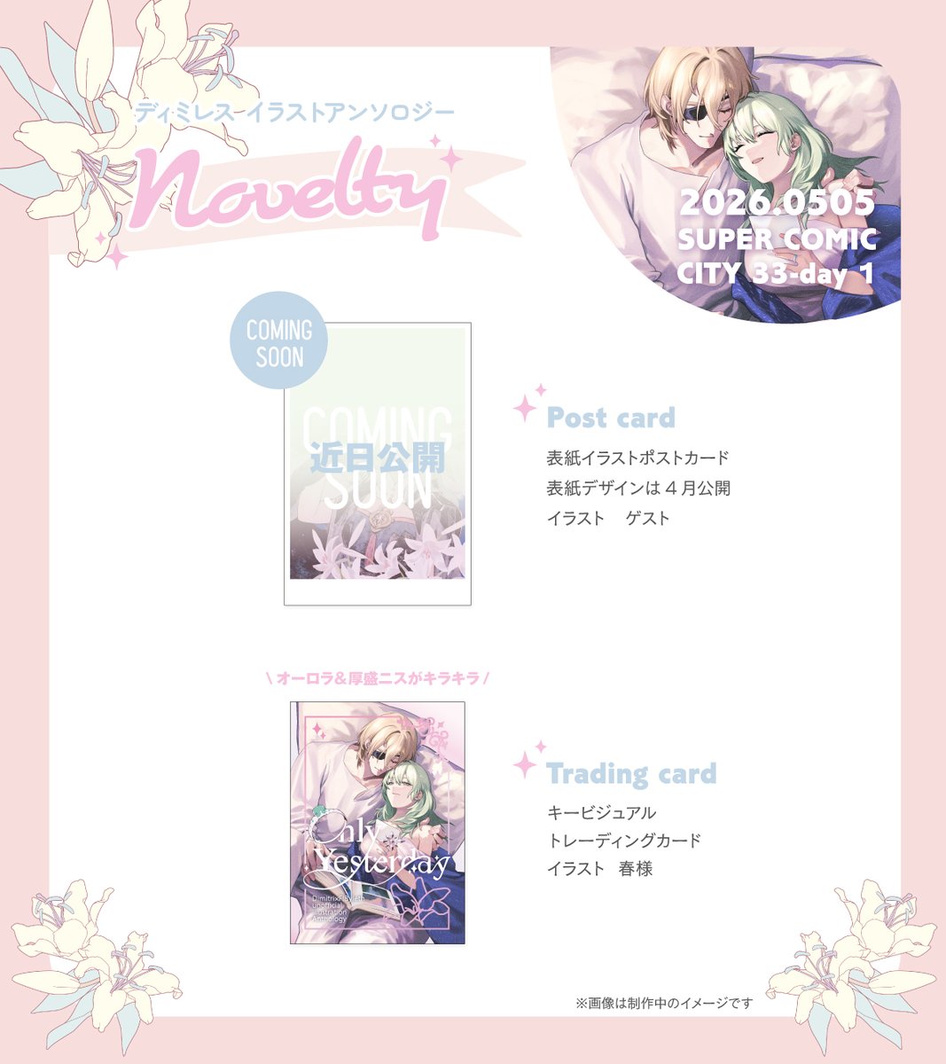 ディミレス　イラストアンソロジー『OnlyYesterday』 tweet media